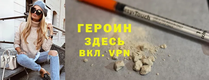 ГЕРОИН Heroin Касли